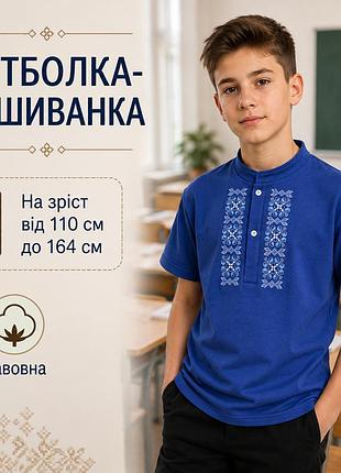 Подростковая вышиванка для парня из хлопка, натуральные вышитые футболки с украинской этнической вышивкой 128