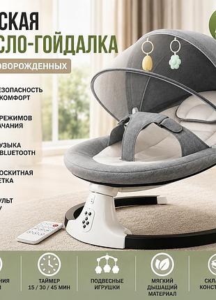 Детский шезлонг-качалка для младенцев до 10 кг с пультом ду, москитной сеткой и 5 режимами укачивания,