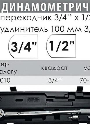 Динамометричний ключ intertool xt-9010 3