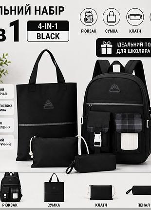 Школьный набор mfg-2-614 black 4 в 1 «черная клетка»: рюкзак, сумка, бананка и пенал, черный