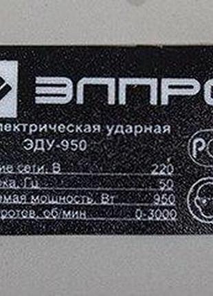 Дрель ударная элпром эду-950 3
