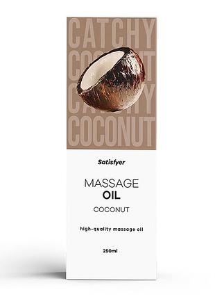 Массажное масло satisfyer massage oil coconut 250 мл, аромат кокоса, для массажа