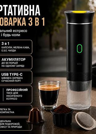 Портативна кавоварка 3 в 1 kf-jn-02 чорна, акумуляторна бездротова еспресо машина з usb type-c для капсул і меленої кави