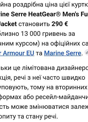Олимпийка marine serre under armour s/p/ch 3