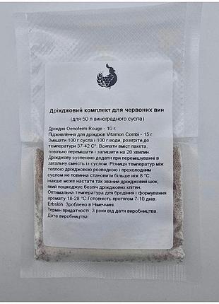 Дріжджовий комплект для червоних вин 50 л для виноробства erbslöh mc-10347