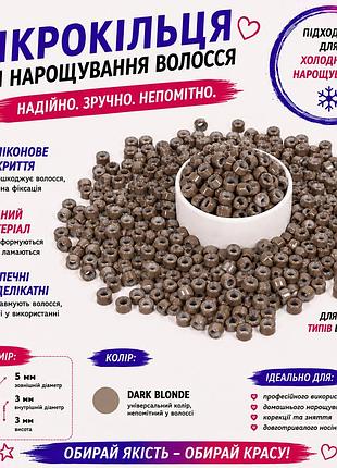 Мікрокільця для нарощування волосся із силіконом, світло-коричневі