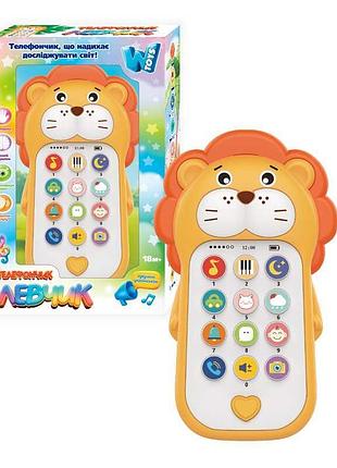 Інтерактивний дитячий телефон левчик wtoys 14943