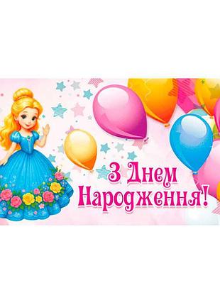 Конверт для грошей з написом 'з днем народження' т-173у з яскравим дитячим дизайном