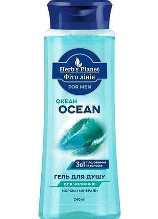 Гель для душа 240мл 3 в 1 фито линия for men ocean тм herbs planet
