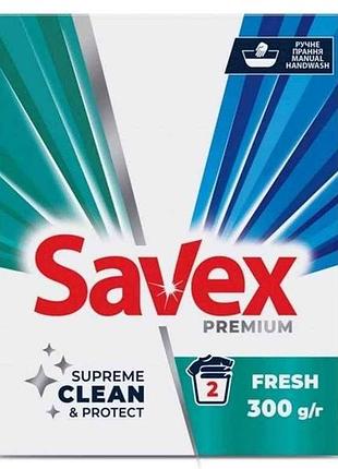 Пральний порошок 300г ручне прання fresh handwash premium тм savex
