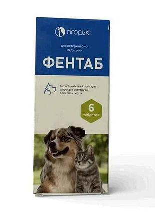 Таблетки коти, собаки фентаб 6 табл тм продукт