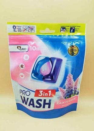 Капсули для прання 10шт універсал квітка дощу (doypack) тм pro wash