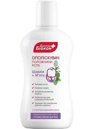 Ополіскувач для ротової порожнини 300мл шавлія та мята тм біокон