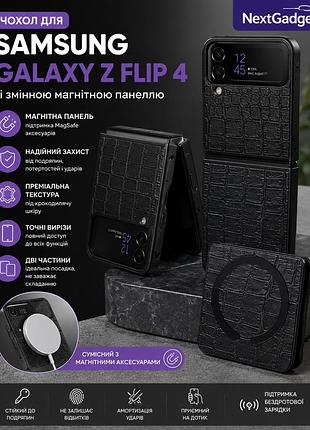Чехол для samsung galaxy z flip 4 со сменной магнитной панелью magsafe крокодиловая текстура черный