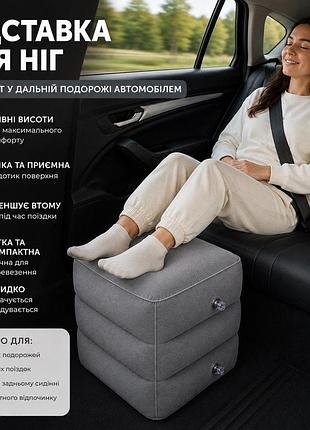Надувная подушка для ног в самолет, автомобиль и автобус, дорожный пуф для комфортной поездки