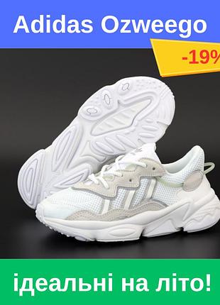 Кросівки жіночі adidas ozweego white адідас озвіго білі