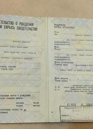 Свидетельство о рождении рсфср госзнак 1979 год. ижевск. удмуртский язык