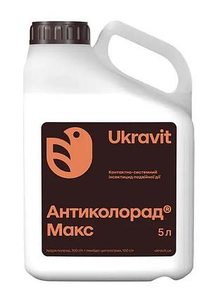Інсектицид антиколорад макс 5л