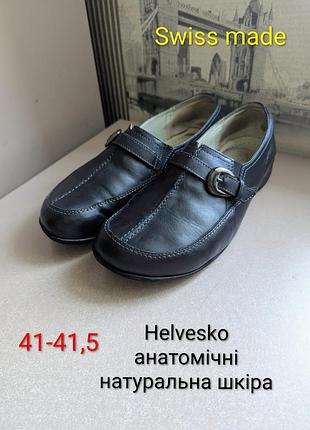 Туфли helvesko swiss made (наш 41-41,5) из натур.кожи женские на более широкую/среднюю ногу