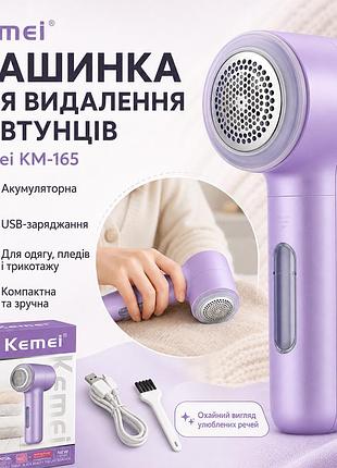 Аккумуляторная машинка для удаления катышков, 1200 мач, от usb, km-165, фиолетовая  машинка от катышков  триммер