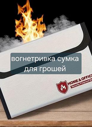 Сумка для грошей вогнетривка для купюр 12.3х20.5см