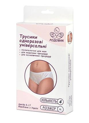 Трусики одноразові післяпологові xl