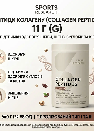 Sports research collagen peptides dark chocolate 640 г шоколадный коллаген