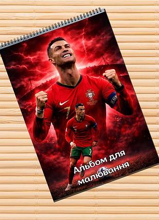 Альбом для малювання кріштіану роналду cristiano ronaldo (31530)