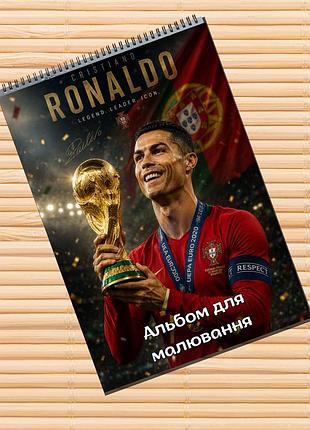 Альбом для рисования криштиану роналду cristiano ronaldo (31529)