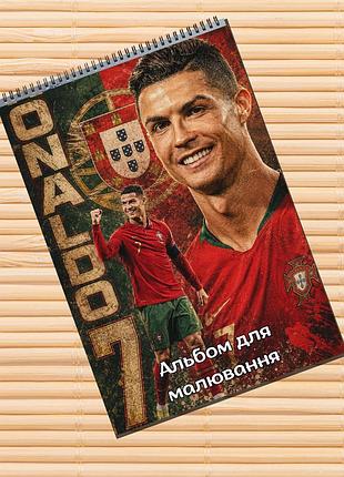 Альбом для рисования криштиану роналду cristiano ronaldo (31537)