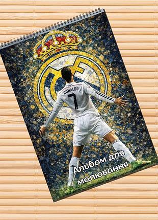 Альбом для малювання кріштіану роналду cristiano ronaldo (31538)