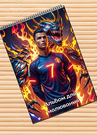 Альбом для рисования криштиану роналду cristiano ronaldo (31533)