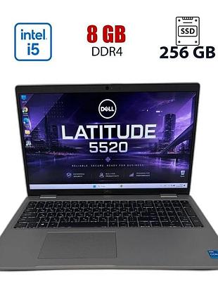 Ноутбук б-класс dell latitude 5520 / 15.6" (1920x1080) ips / intel core i5-1135g7 (4 (8) ядер по 1.5 - 4.2 ghz) / 8 gb ddr4 / 256