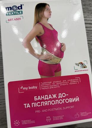 Бандаж до- та післяпологовий розмір л бежевий med textile