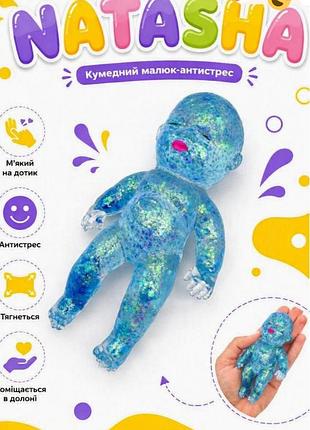 Сквиш младенец наташа sugar baby с блёстками антистресс сквіш кукла голубой цвет