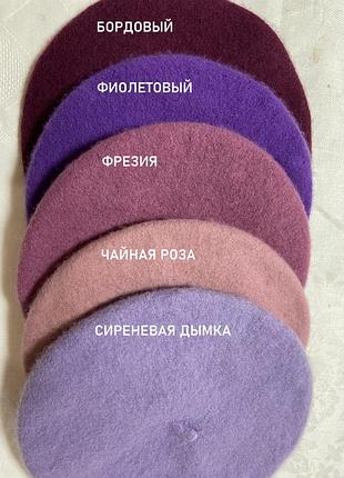 Берет классический из мягкого фетра цвета уточняем розовый фрезия бордовый