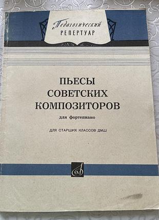 Пʼєси для фортепіано для старших класі дитячої музичної школи..
