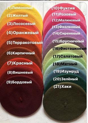 Берет классический из мягкого фетра цвета уточняем