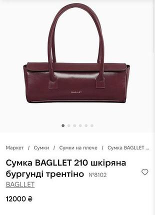 Сумка баглет 3