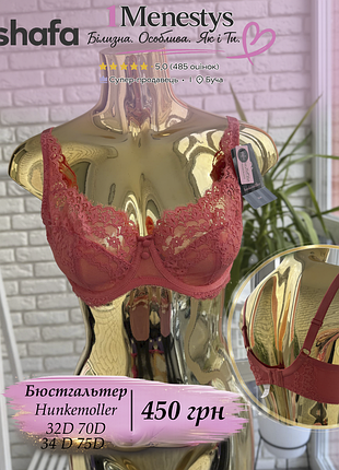 🌸 ✨ бюстгальтер лиф 70 75 d✨🌸 от hunkemoller