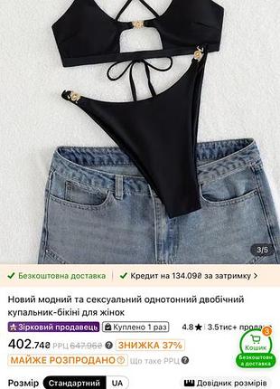 Купальник з тему, не підійшов розмір