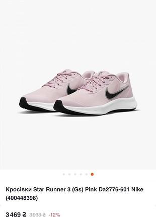Кросівки nike starrunner