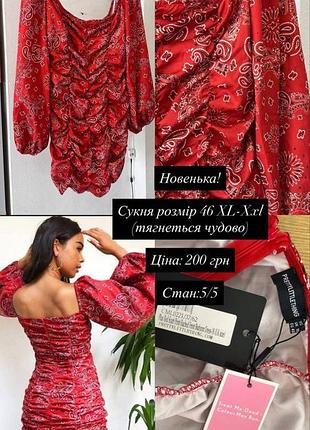 Сукня батал plus size
