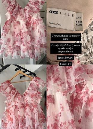Мега ніжна сукня зефірка plus size