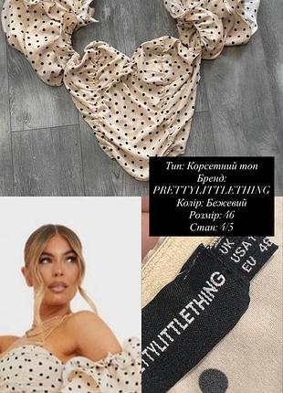 Корсетний топ з пишними рукавами plus size