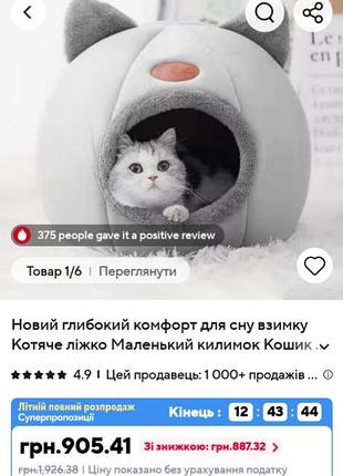 Домик с ушками и подушкой в комплекте.