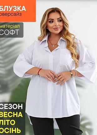 Рубашка великого розміру