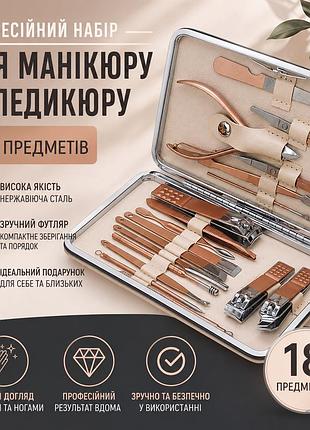 Профессиональный набор для маникюра и педикюра 18 предметов vt-67