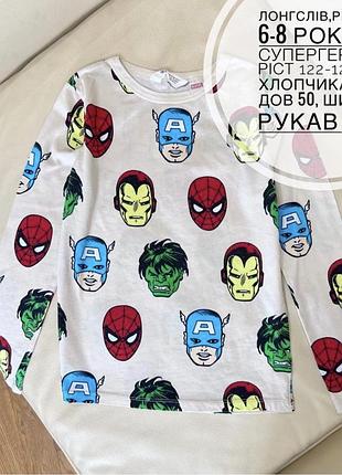 Лонгслів,реглан 6-8 років в супергероях ріст 122-128 на хлопчика h&m дов 50, шир 34, рукав 46.7
