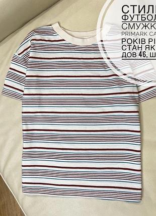 Стильна футболка в смужку від primark cares 7-8 років ріст 128 стан як нова дов 46, шир 37.5